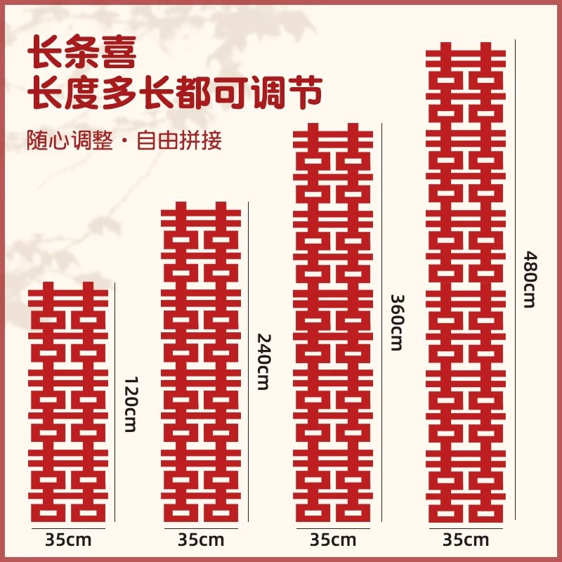 长条喜字结婚专用喜字贴囍字