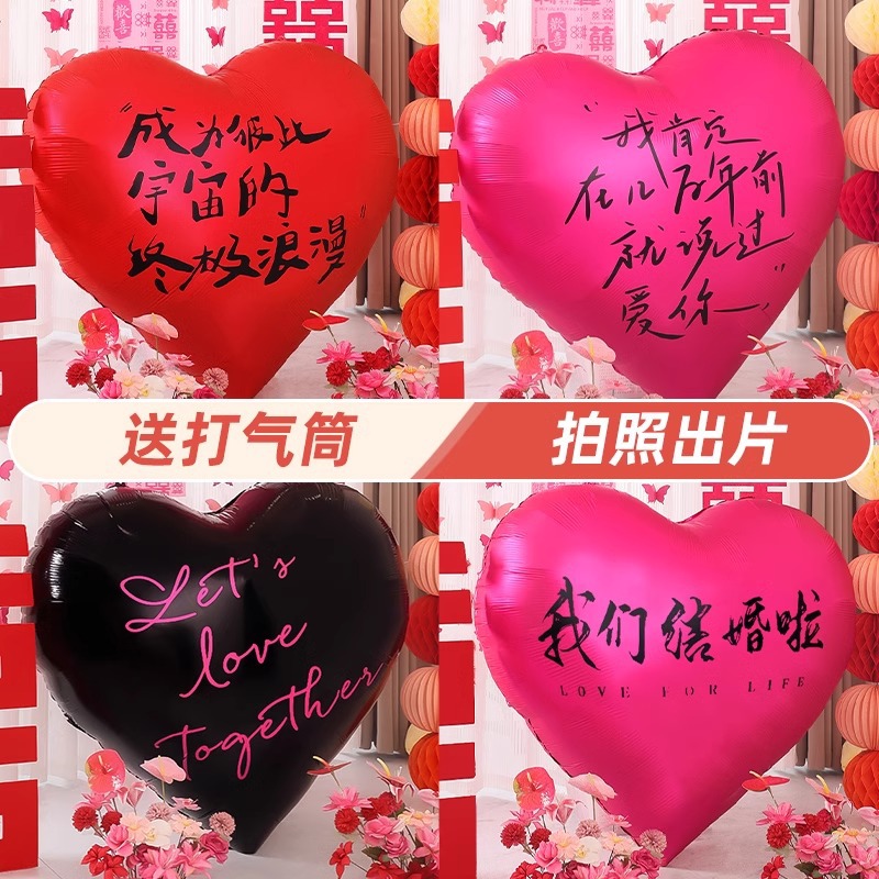 婚房布置套装超大爱心气球