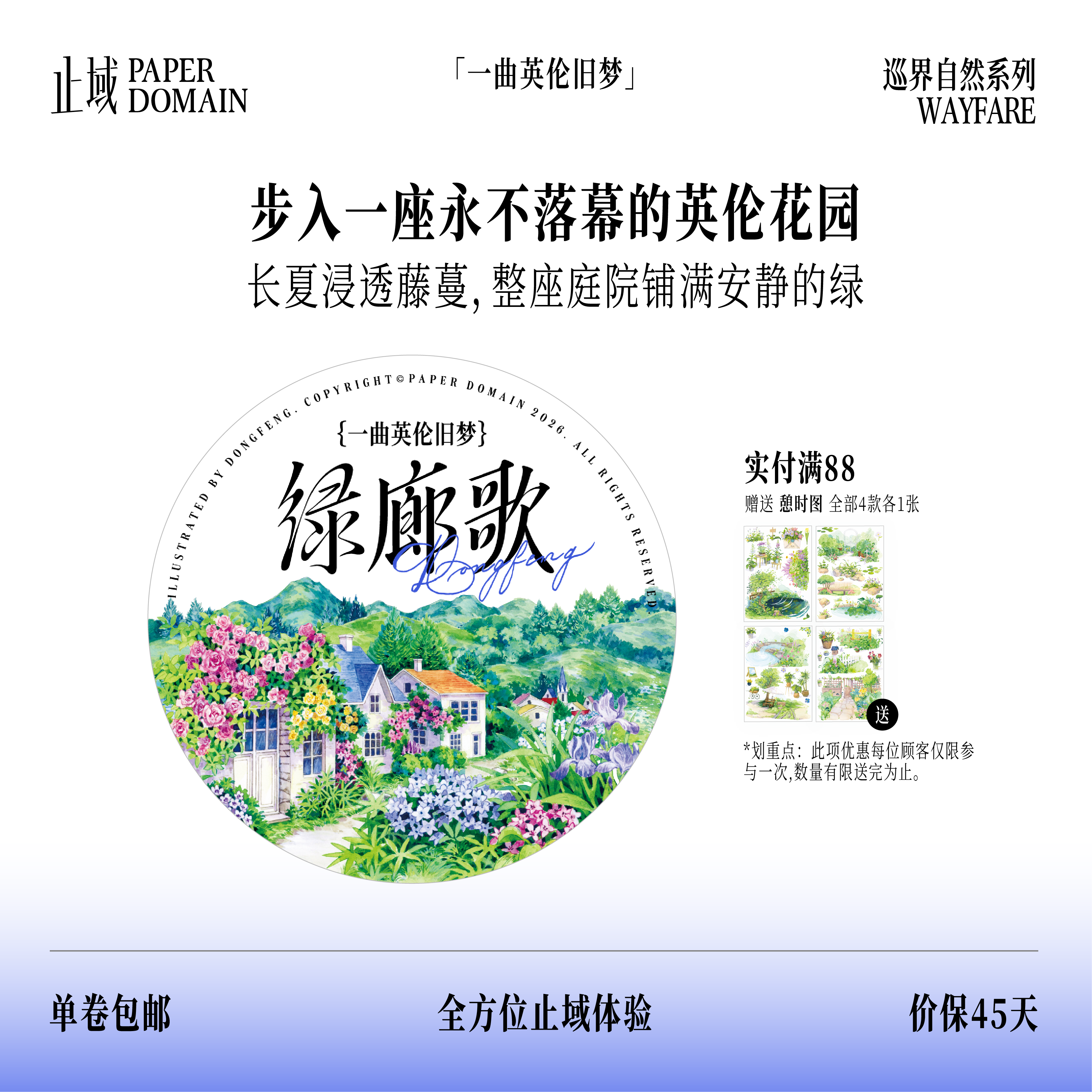 止域工作室 巡界自然系列 绿廊歌 原创设计综合造景拼贴手帐胶带,文具电教/文化用品/商务用品,和纸胶带,淘宝优惠券,粉丝福利购,淘宝优惠卷