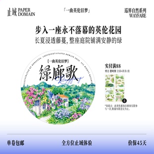 止域工作室 巡界自然系列 绿廊歌 原创设计综合造景拼贴手帐胶带