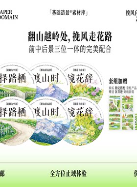 翻山越岭处，挽风走花路