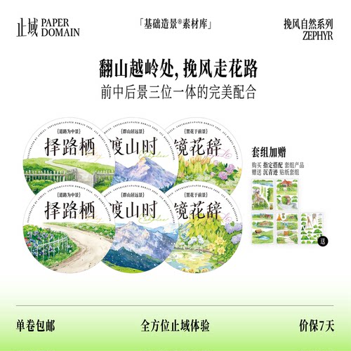 翻山越岭处，挽风走花路