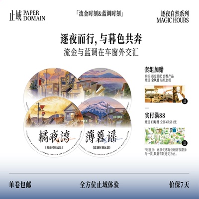 逐夜而行，与暮色共奔