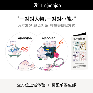 年年原创 松弛之旅系列 多巴胺泥石流 森创承制 PET胶带 官方寄售