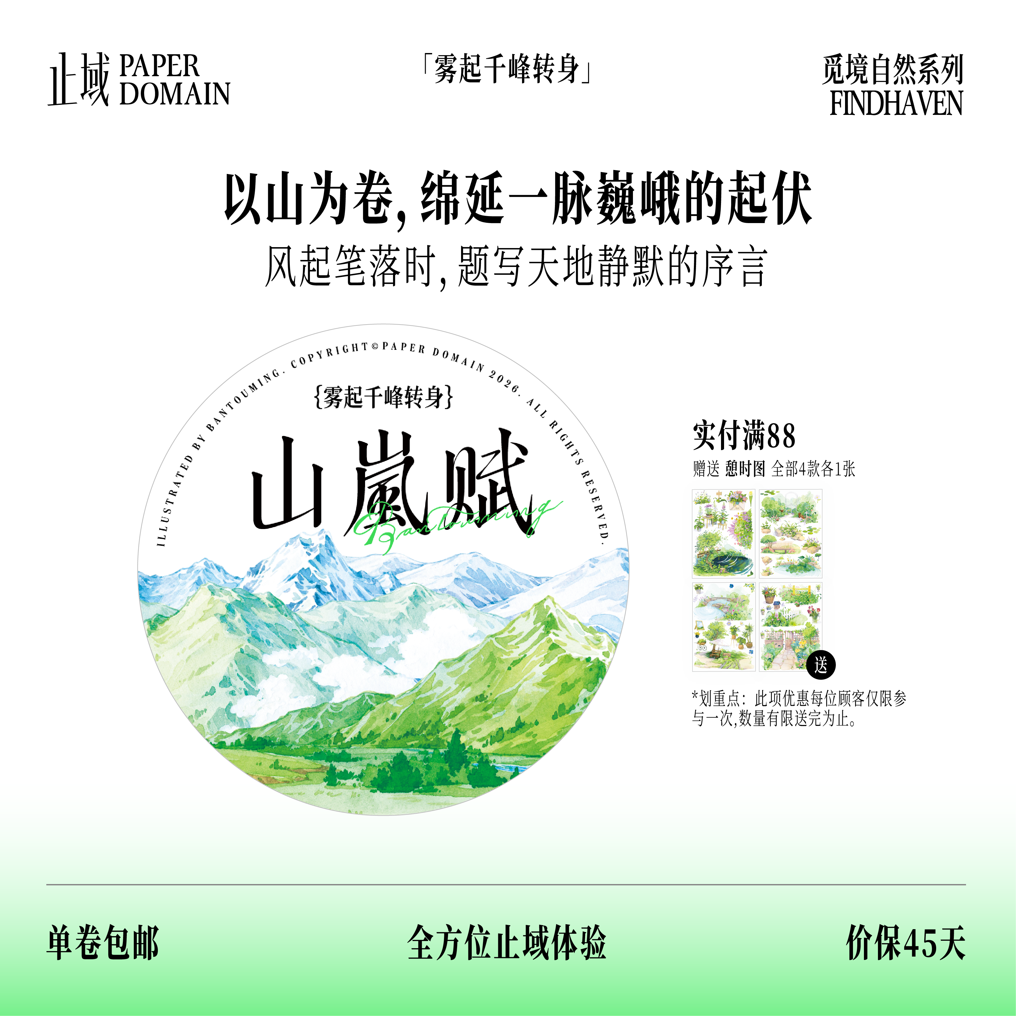 止域工作室 觅境自然系列 山岚赋 原创设计基础造景拼贴手帐胶带,文具电教/文化用品/商务用品,和纸胶带,淘宝优惠券,粉丝福利购,淘宝优惠卷