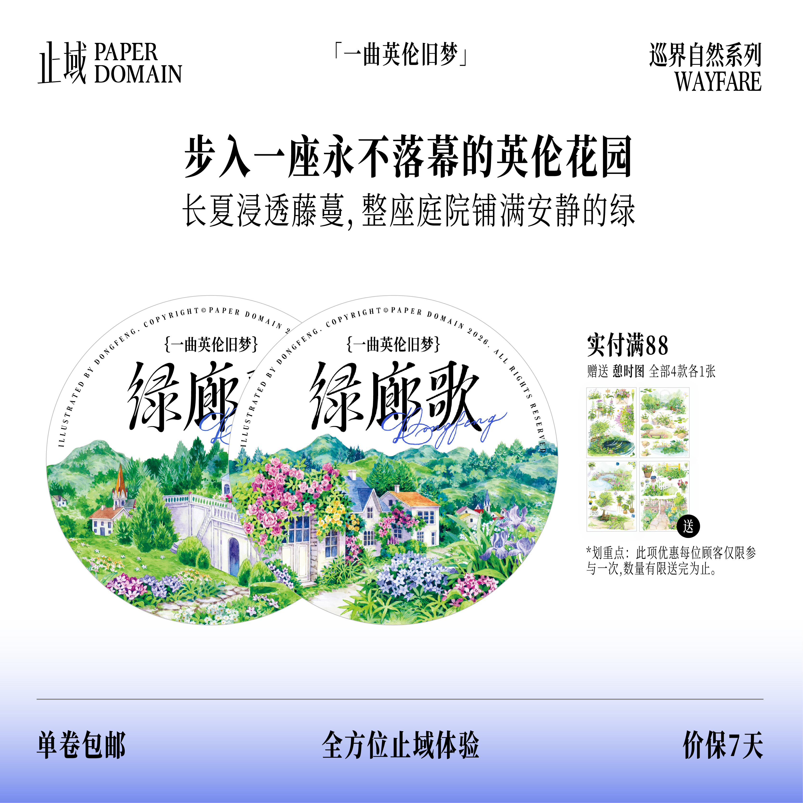 止域工作室 巡界自然系列 绿廊歌 原创设计综合造景拼贴手帐胶带