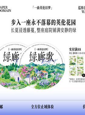 步入一座永不落幕的英伦花园