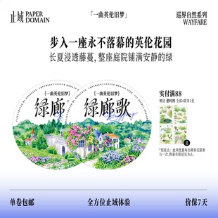 止域工作室 巡界自然系列 绿廊歌 原创设计综合造景拼贴手帐胶带