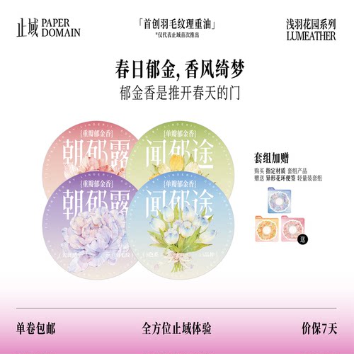郁金香全家桶，重油界天花板。