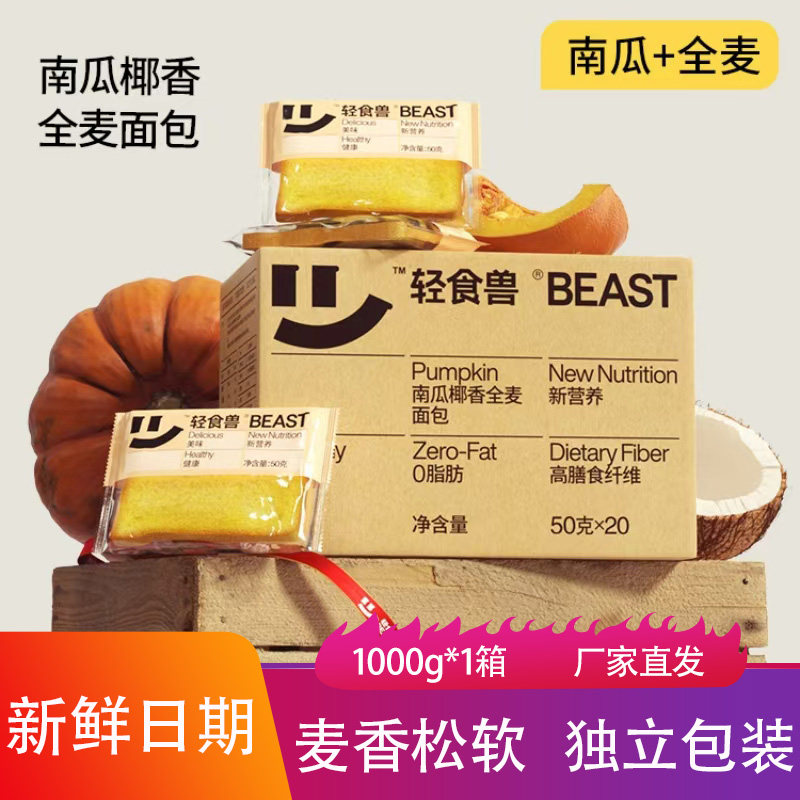 全麦面包紫薯椰香南瓜图片