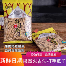 果然火网红古法打手瓜子240g*3袋现炒现卖大颗粒瓜籽醇香内蒙古