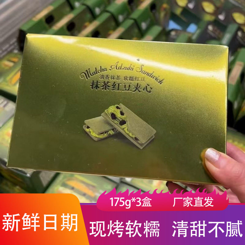 满滋屋抹茶红豆夹心饼干175g*3盒香甜酥脆下午茶甜品烘焙曲奇点心
