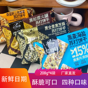谷林苏打饼干208g黑麦奇亚籽黑松露烘焙下午茶点心咸甜酥脆小零食