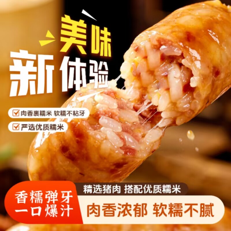 和食乐糯米肠200g*5袋软糯爆汁肉饭肠香肠烤肠下饭菜猪肉肠米饭肠