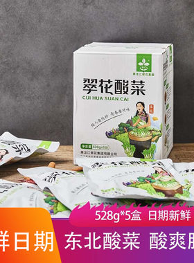 翠花酸菜尊享礼盒新鲜现做