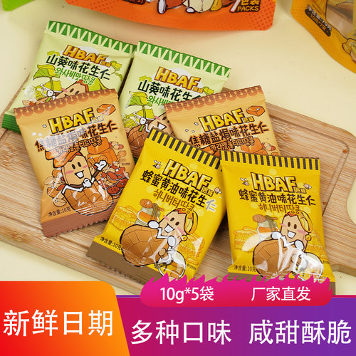 HBAF芭蜂蜂蜜黄油芥末味花生仁10g咸甜酥脆坚果炒货果子仁小零食