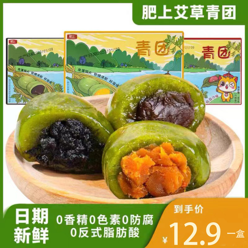 肥上艾草青团新鲜皮薄软糯清甜糯米团子儿童零食网红小吃麻薯粘糕