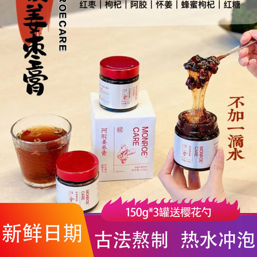 阿胶姜枣膏红枣枸杞养生茶