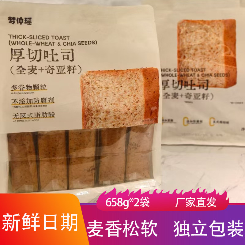 梦仲瑶厚切吐司奇亚籽全麦658g*2袋麦香松软独立包装粗粮面包片