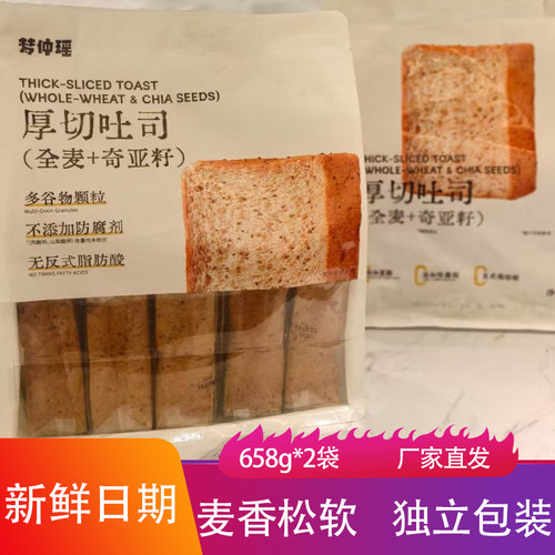 梦仲瑶厚切吐司奇亚籽全麦658g*2袋麦香松软独立包装粗粮面包片