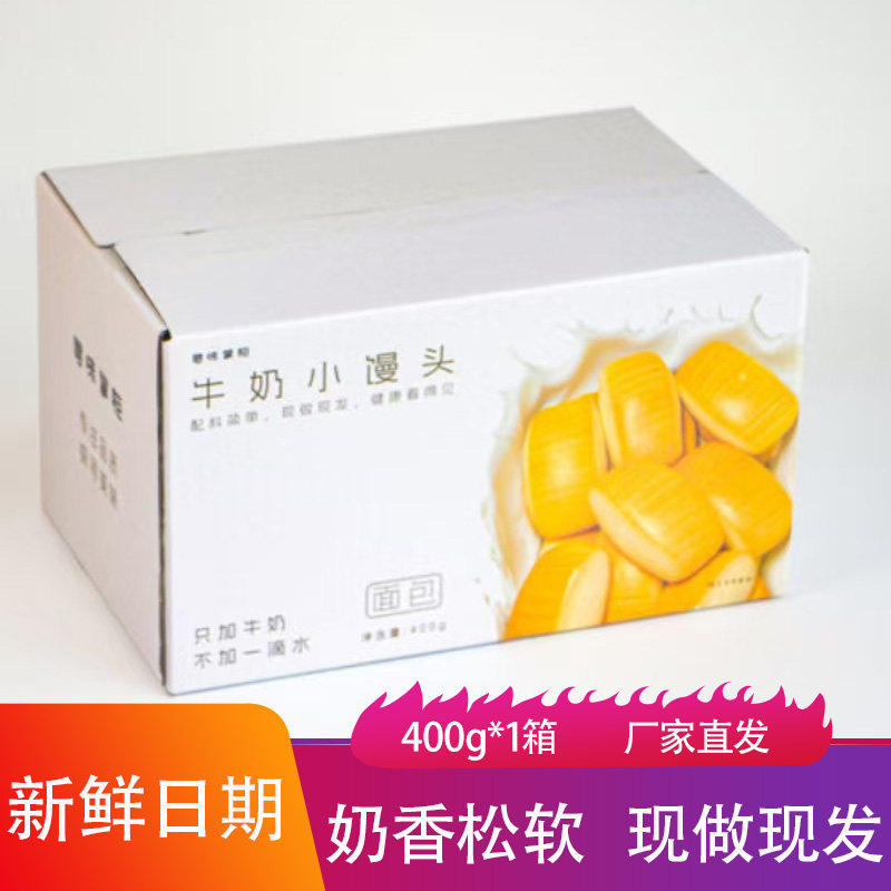 寻味掌柜牛奶小馒头400g奶香松软独立包装法式烘焙小面包早餐零食