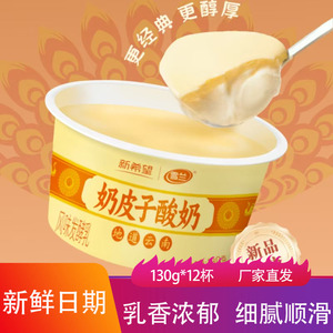 新希望雪兰奶皮子酸奶130g细腻爽滑地道云南风味发酵乳酸牛奶饮品