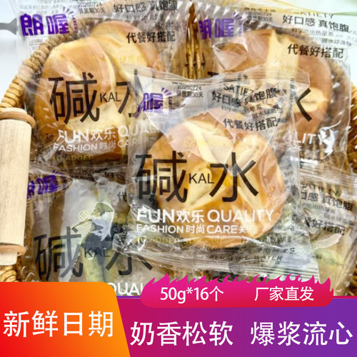 朗喔碱水面包球50g*16枚奶香松软现烤夹心烘焙糕点心学生早餐零食