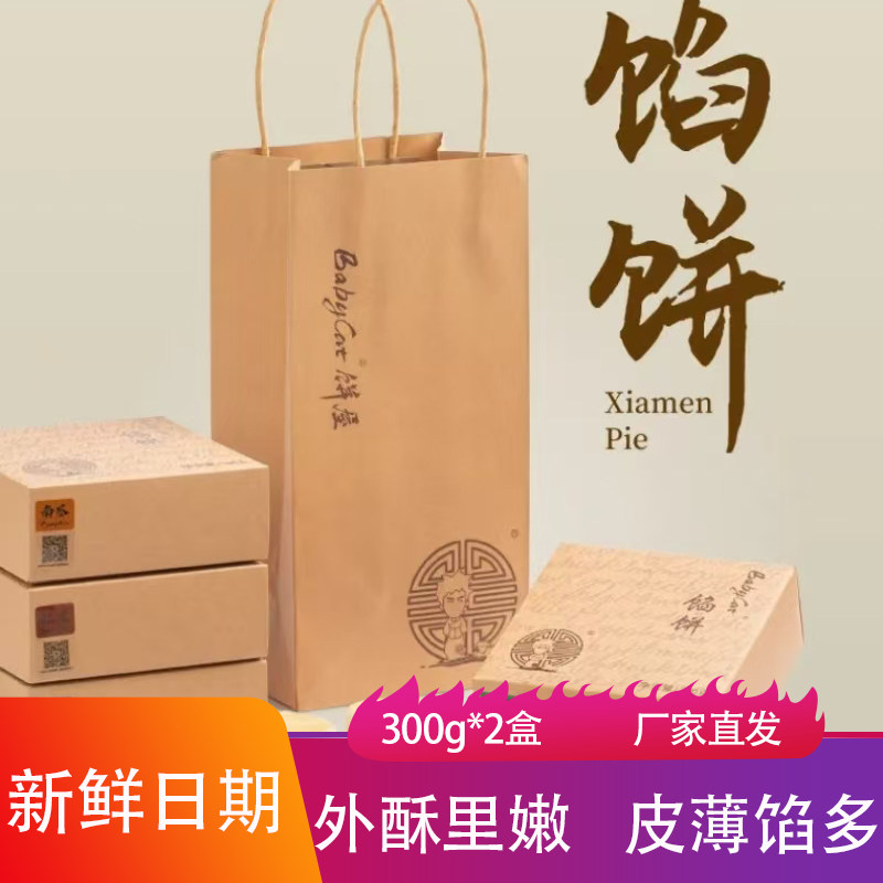 厦门Babycat手工馅饼300g盒装外酥里嫩皮薄馅足豆沙椰蓉点心糕点
