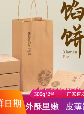 厦门Babycat手工馅饼300g盒装外酥里嫩皮薄馅足豆沙椰蓉点心糕点
