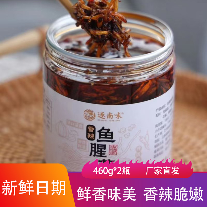 逐南味鱼腥草酱460g*2瓶香辣爽口脆嫩拌饭酱秘制下饭酱现做牛肉酱