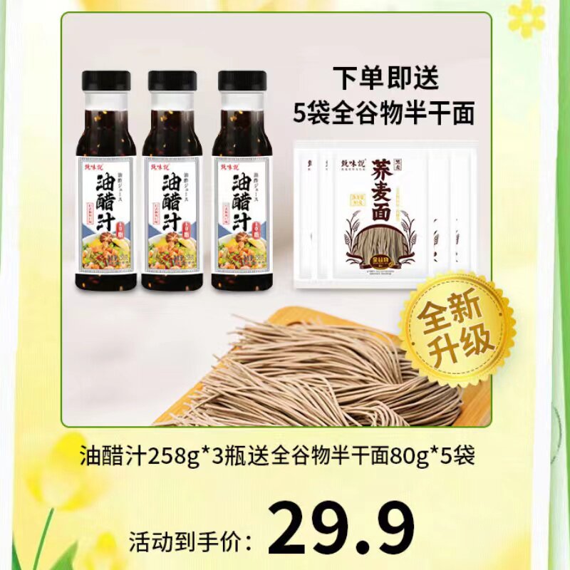 甄味说0脂油醋汁258g轻卡酱油厨房调味品蔬菜水果沙拉酱料汁副食