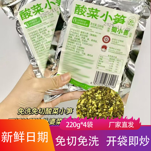 蜀小善酸菜小笋220g*4袋免切免洗开袋即炒香辣脆下饭菜咸菜外婆菜