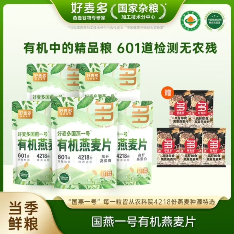 好麦多有机燕麦片奶香丝滑独立包装开水冲泡学生早餐速食杂粮粥