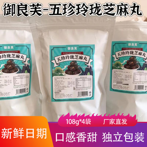 御良芙五珍玲珑芝麻丸
