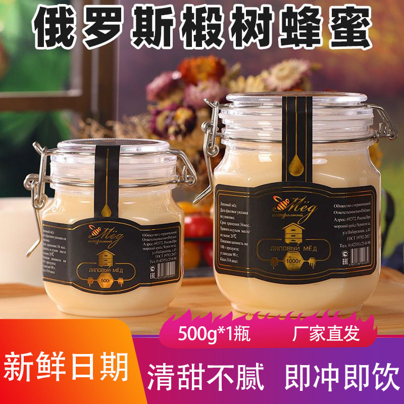 蜂泽源椴树蜂蜜瓶装清甜不腻即冲即饮俄罗斯进口天然原蜜冲饮品