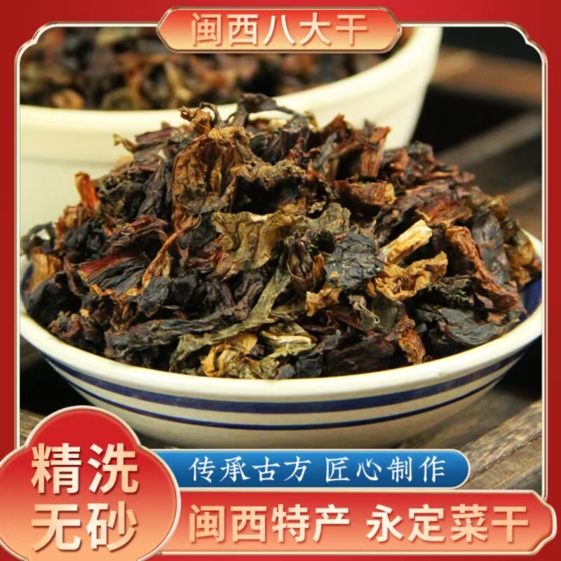 园东山永定菜干100g*3袋闽西特产新鲜晒干免洗无沙芥菜梅干蔬菜馅