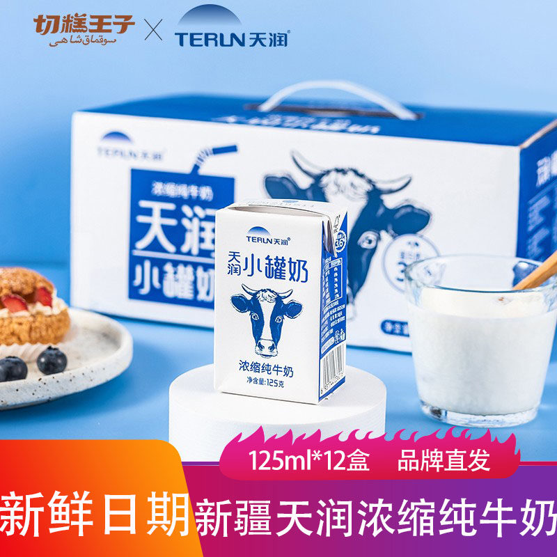 天润浓缩125ml老年营养饮品牛奶