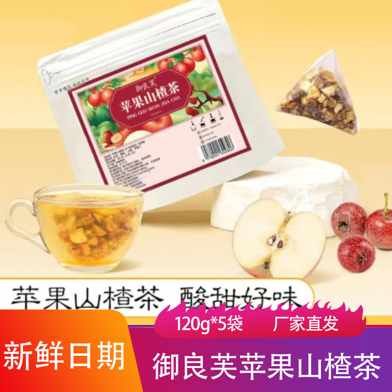 御良芙苹果山楂消食茶120g*5袋酸甜清新水果茶开水冲泡山楂水饮品