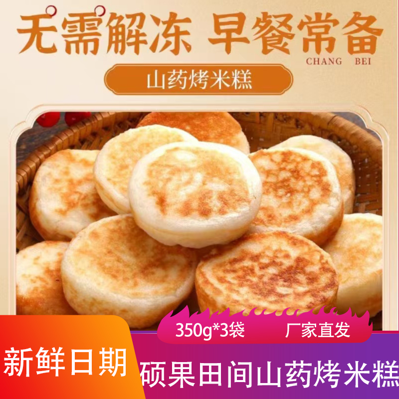硕果田间山药烤米糕350g*3袋外酥里嫩手工油炸糕甜品糕点零食早餐