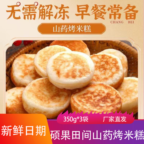 硕果田间山药烤米糕350g*3袋外酥里嫩手工油炸糕甜品糕点零食早餐