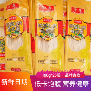 徐康铁棍山药龙须面挂面劲道爽滑营养健康早餐面山药面条代餐主食