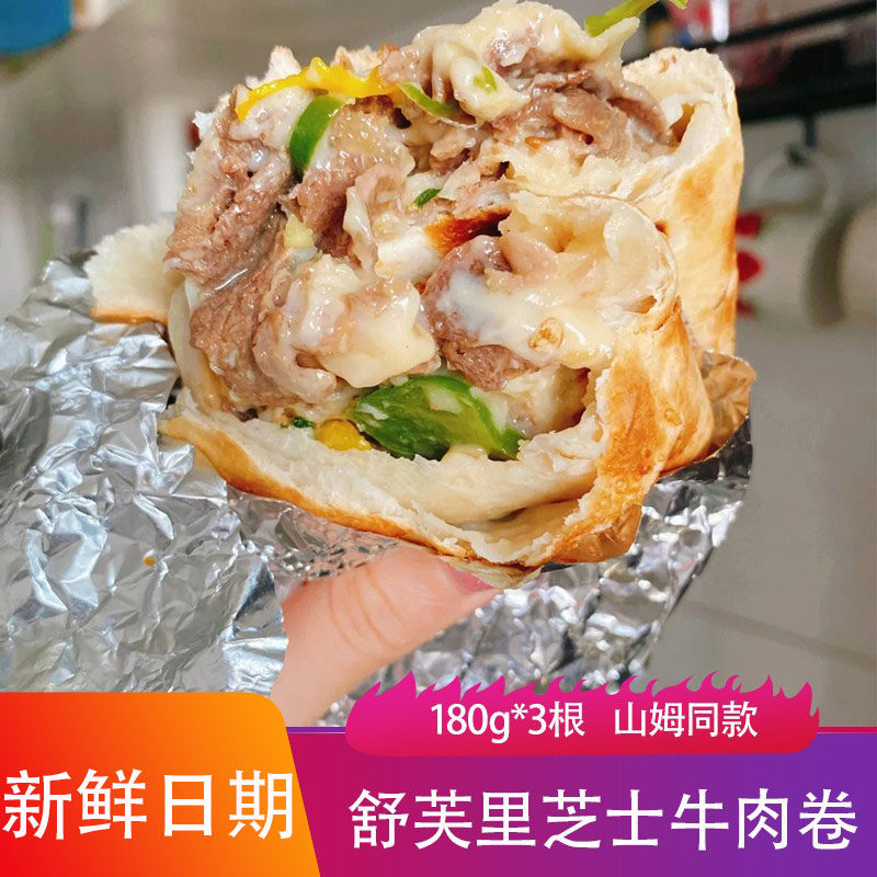 舒芙里加州芝士牛肉卷鸡肉卷墨鱼卷180g*3盒爆汁烘焙午餐网红食品,零食/坚果/特产,传统西式糕点,淘宝优惠券,粉丝福利购,淘宝优惠卷