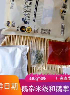 鹅滋道鹅杂米线和鹅掌米线劲道爽滑香辣米粉水煮夜宵速食朝鲜面条