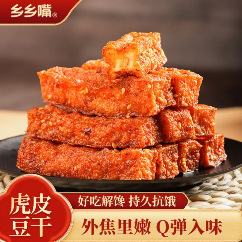乡乡嘴虎皮豆干13g*20包香辣爽口下饭菜辣条素肉豆腐干解馋小零食