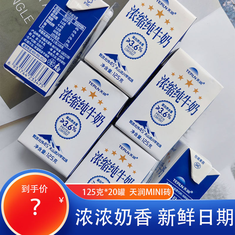 天润3.6g高蛋白迷你纯牛奶