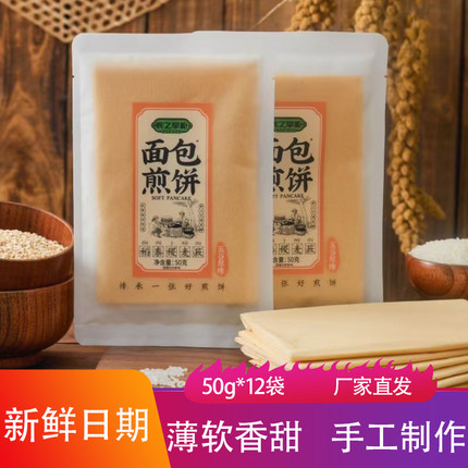 羲之掌柜面包煎饼薄软香甜谷香劲道手工粗粮速食开袋即食红枣卷饼