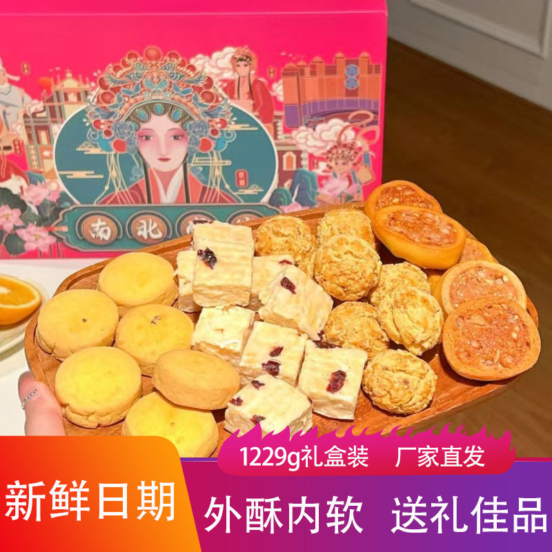 西点港澳门手信国潮礼盒香甜酥脆外酥里嫩烘焙饼干点心伴手礼零食