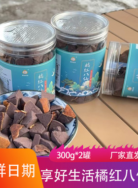 享好生活橘红八仙果开水冲泡