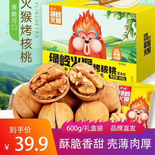 绿岭火猴烤核桃网红同款