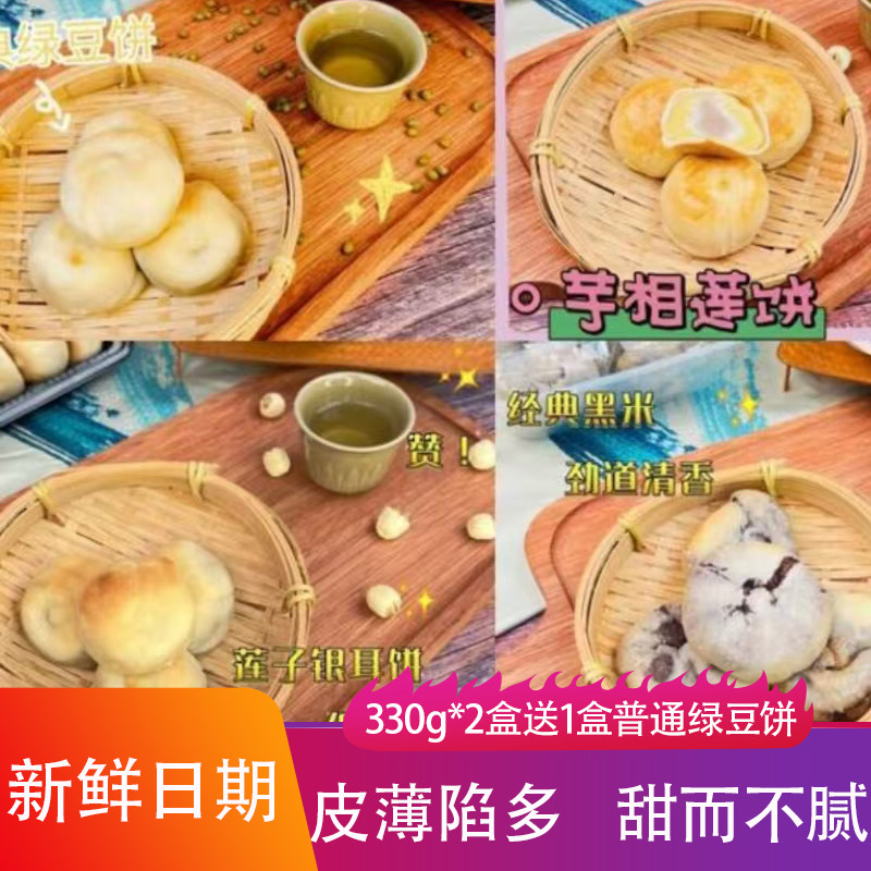 友善优品冰淇淋绿豆饼芋泥饼皮薄馅多香甜即化黑豆饼夹心馅饼点心